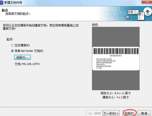BarTender怎么预存文档?BarTender预存文档方法解析