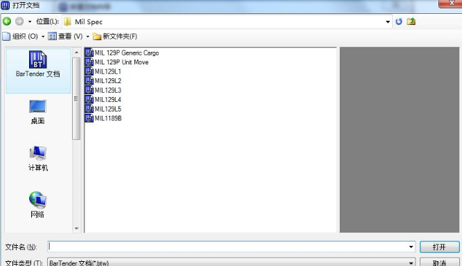 BarTender怎么预存文档?BarTender预存文档方法解析