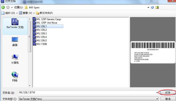 BarTender怎么预存文档?BarTender预存文档方法解析