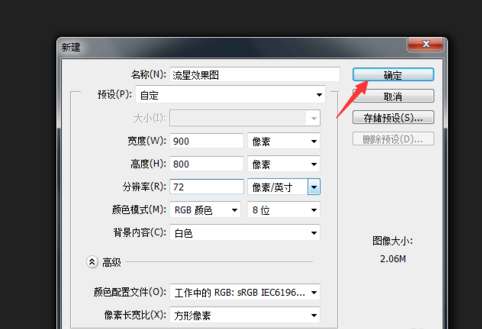 ps流星效果怎么做出来？ps流星效果添加流程介绍