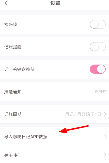 可萌记账怎么导入数据？可萌记账导入数据方法说明