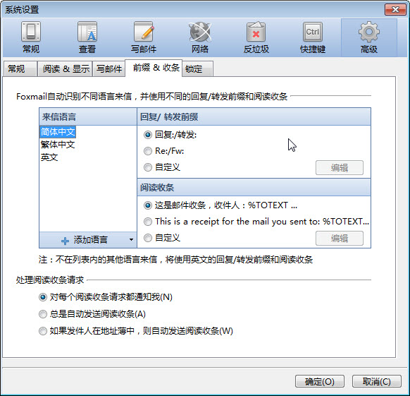 foxmail如何修改回复/转发的前缀？修改回复/转发的前缀步骤解析