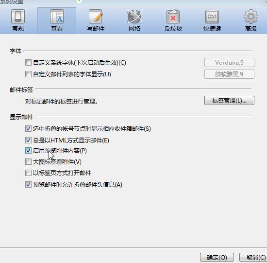 foxmail如何实现附件预览功能？实现附件预览功能操作方法详解