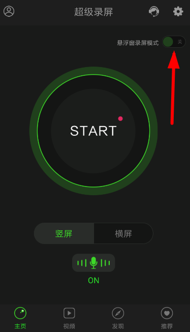 超级录屏APP怎么使用？超级录屏使用方法说明