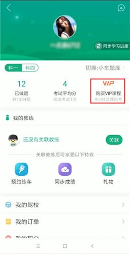 驾校一点通APP如何进行激活？驾校一点通激活方法介绍