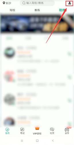 驾校一点通APP如何进行激活？驾校一点通激活方法介绍
