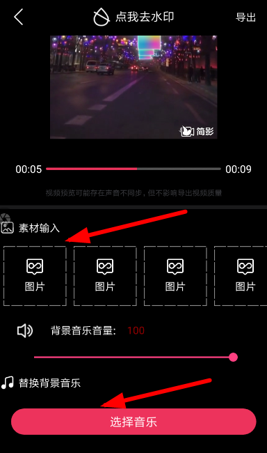 简影APP怎么添加背景音乐?添加背景音乐的流程分享