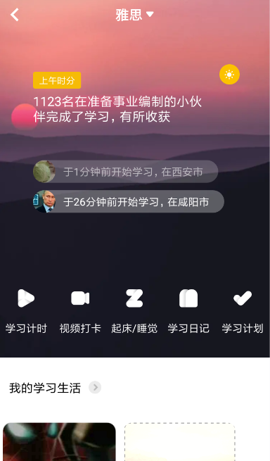 Timing怎么设置学习计时?学习计时设置方法介绍