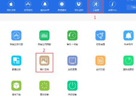 爱思助手怎么压缩照片？爱思助手压缩照片操作步骤一览
