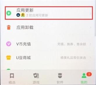 在联想乐商店里怎么更新应用?更新应用的操作流程分享