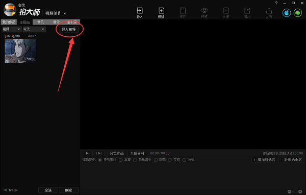 拍大师怎么消音?拍大师消音操作步骤分享