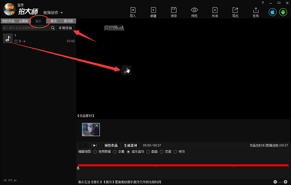 拍大师怎么消音?拍大师消音操作步骤分享