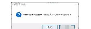央视影音为什么出现闪退？央视影音出现闪退原因及处理方法解析