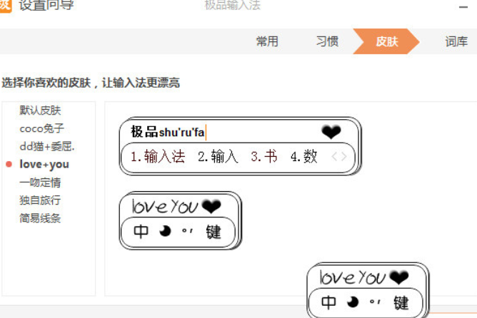 极品五笔输入法怎么设置界面皮肤?极品五笔输入法设置界面皮肤方法分享