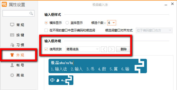 极品五笔输入法怎么设置界面皮肤?极品五笔输入法设置界面皮肤方法分享