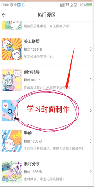 触漫APP如何制作封面字体?制作封面字体的方法介绍