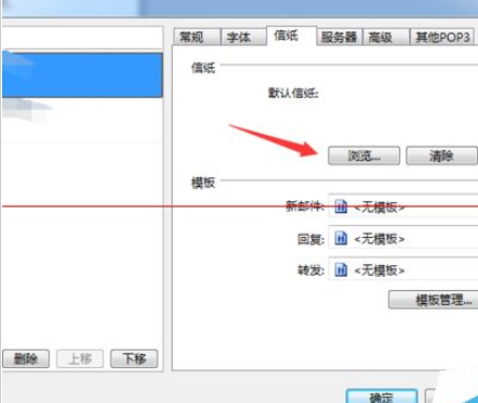 foxmail7.2怎么设置信纸花样？设置信纸花样操作流程分享