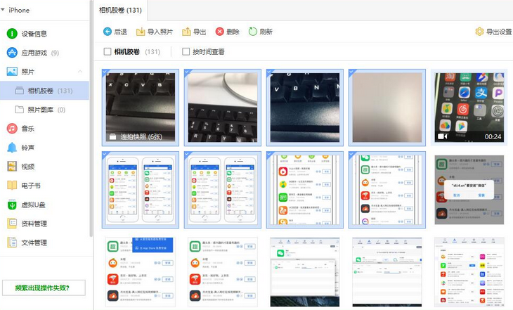 爱思助手怎么导出iPhone里指定照片？导出iPhone里指定照片流程分享