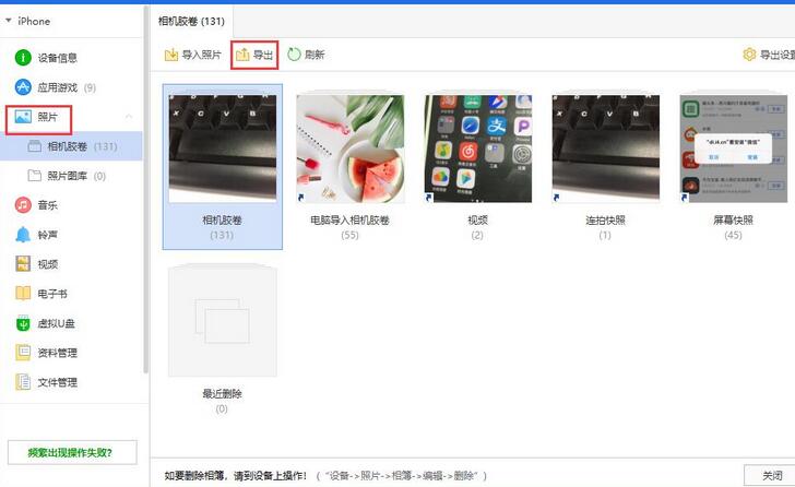 爱思助手怎么导出iPhone里指定照片？导出iPhone里指定照片流程分享