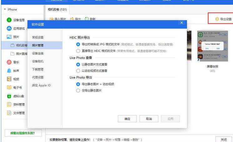 爱思助手怎么导出iPhone里指定照片？导出iPhone里指定照片流程分享