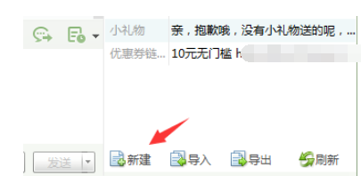 千牛快捷短语怎么添加分组？千牛快捷短语添加分组步骤分享