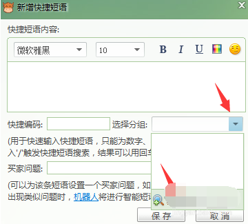 千牛快捷短语怎么添加分组？千牛快捷短语添加分组步骤分享