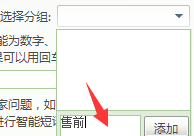 千牛快捷短语怎么添加分组？千牛快捷短语添加分组步骤分享