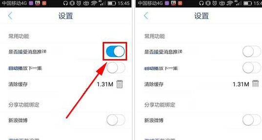 央视影音怎么关掉通知栏消息推送?关掉通知栏消息推送步骤分享