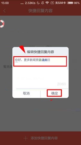 彩视APP如何设置快捷回复内容?设置快捷回复内容的操作流程一览