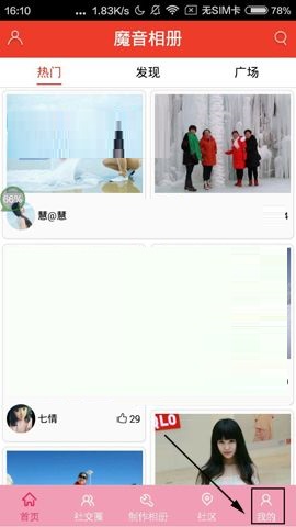 魔音相册APP怎么删除我的相册?删除我的相册的具体方法分享