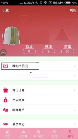 魔音相册APP怎么删除我的相册?删除我的相册的具体方法分享