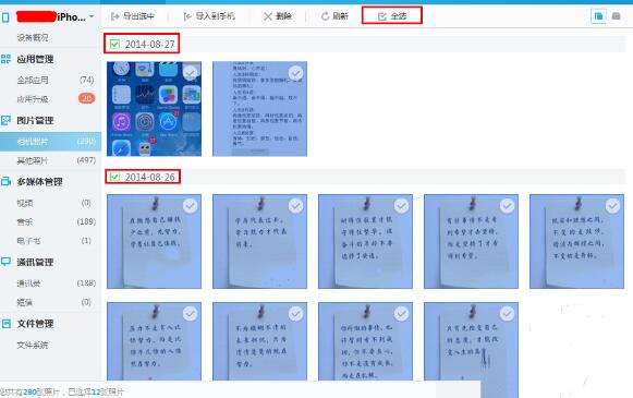 XY苹果助手怎么备份图片？XY苹果助手备份图片流程解析