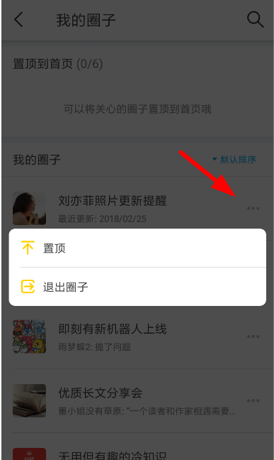 在即刻里怎么退出圈子?即刻里退出圈子的步骤讲解