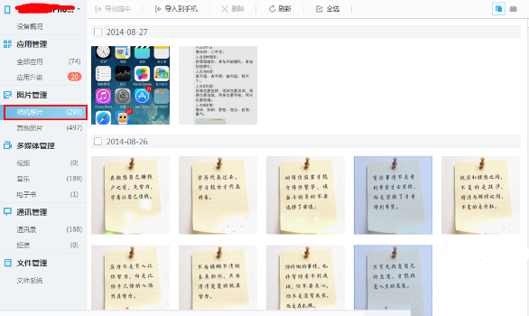 XY苹果助手怎么备份图片？XY苹果助手备份图片流程解析