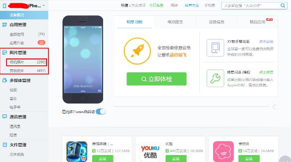 XY苹果助手怎么备份图片？XY苹果助手备份图片流程解析