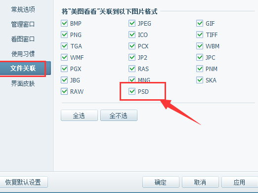 美图看看怎么打开psd文件?美图看看打开psd文件方法介绍