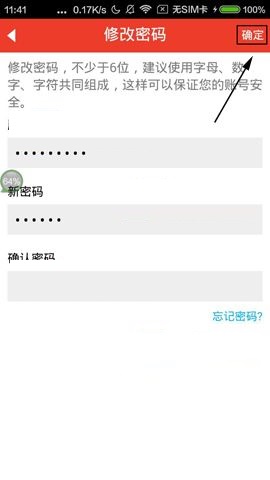 魔音相册APP如何更换密码？魔音相册更换密码的步骤分享