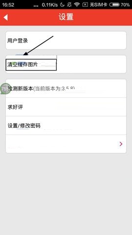 魔音相册APP怎么删除缓存图片?删除缓存图片的方法说明