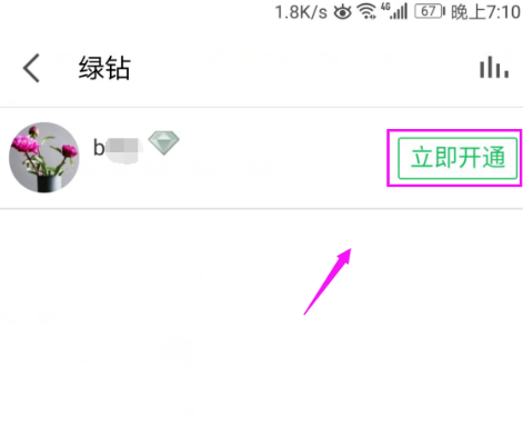 全民K歌APP怎么开通绿钻？全民K歌开通绿钻方法说明