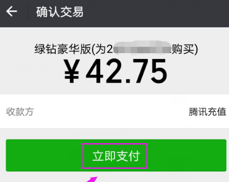 全民K歌APP怎么开通绿钻？全民K歌开通绿钻方法说明