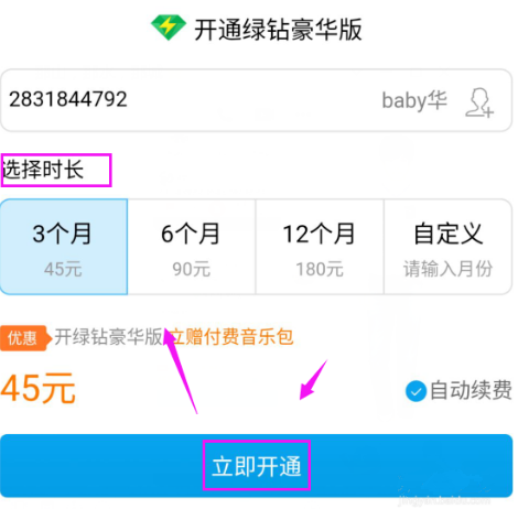 全民K歌APP怎么开通绿钻？全民K歌开通绿钻方法说明
