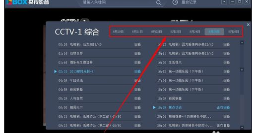 央视影音如何查看频道节目预告节目表？查看频道节目预告节目表步骤一览