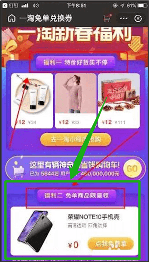 一淘里免单兑换券怎么使用?一淘里免单兑换券使用方法说明