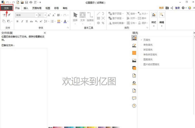 亿图流程图怎么制作软件及制作高光图?制作软件及制作高光图方法分享
