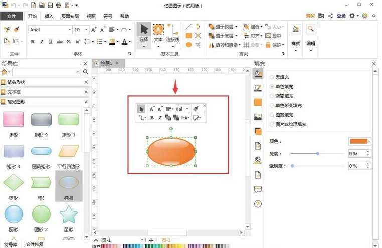 亿图流程图怎么制作软件及制作高光图?制作软件及制作高光图方法分享