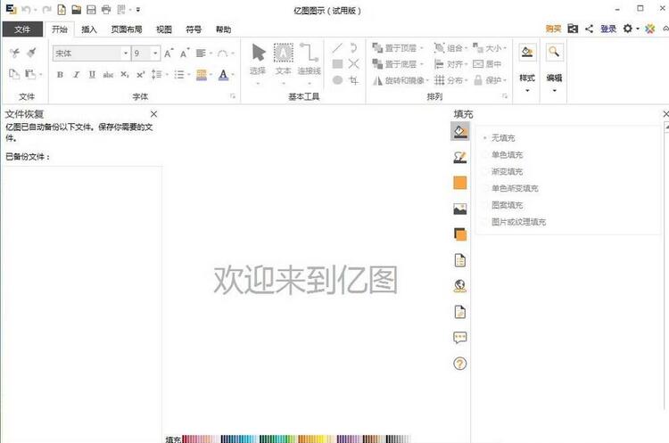 亿图流程图怎么制作软件及制作高光图?制作软件及制作高光图方法分享