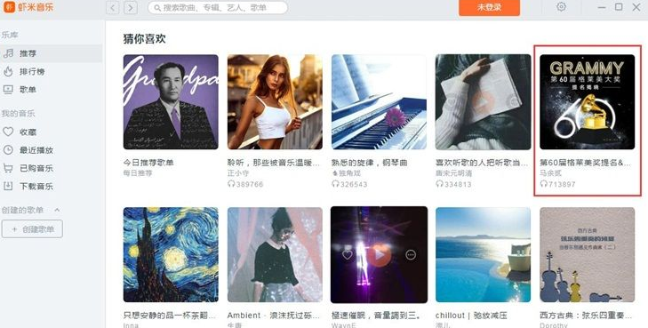 虾米音乐如何播放歌单？播放歌单步骤详解