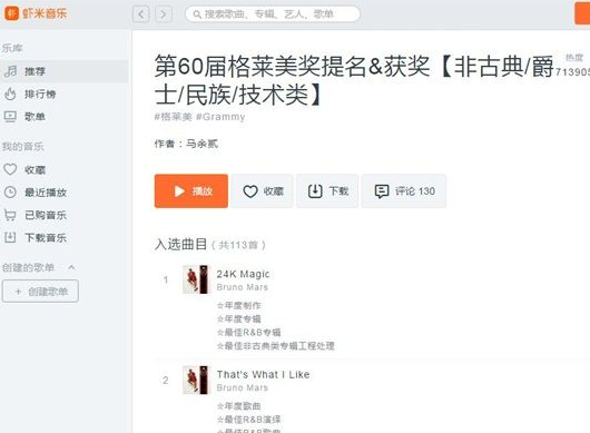 虾米音乐如何播放歌单？播放歌单步骤详解