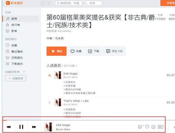 虾米音乐如何播放歌单？播放歌单步骤详解