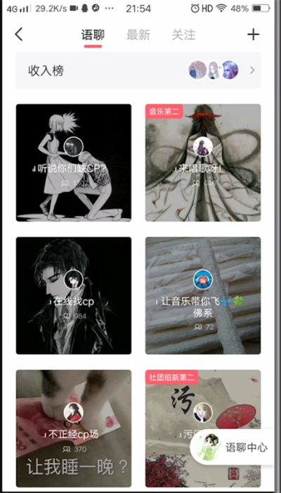 配音秀怎么语聊?配音秀语聊方法介绍